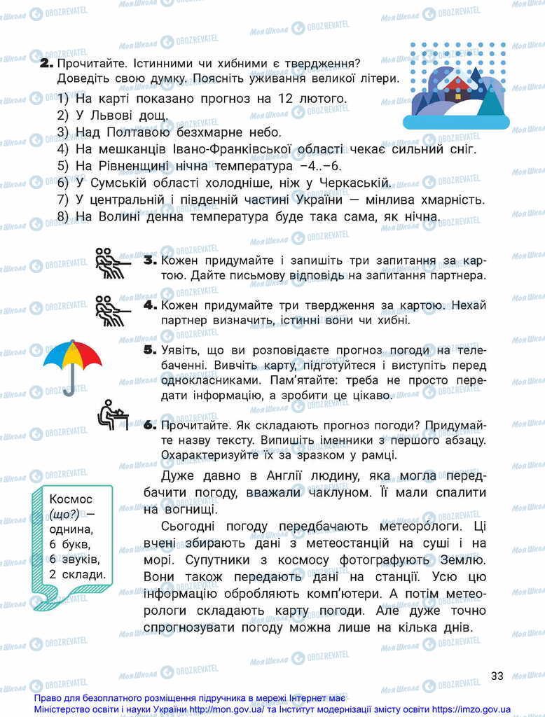Учебники Укр мова 2 класс страница 33