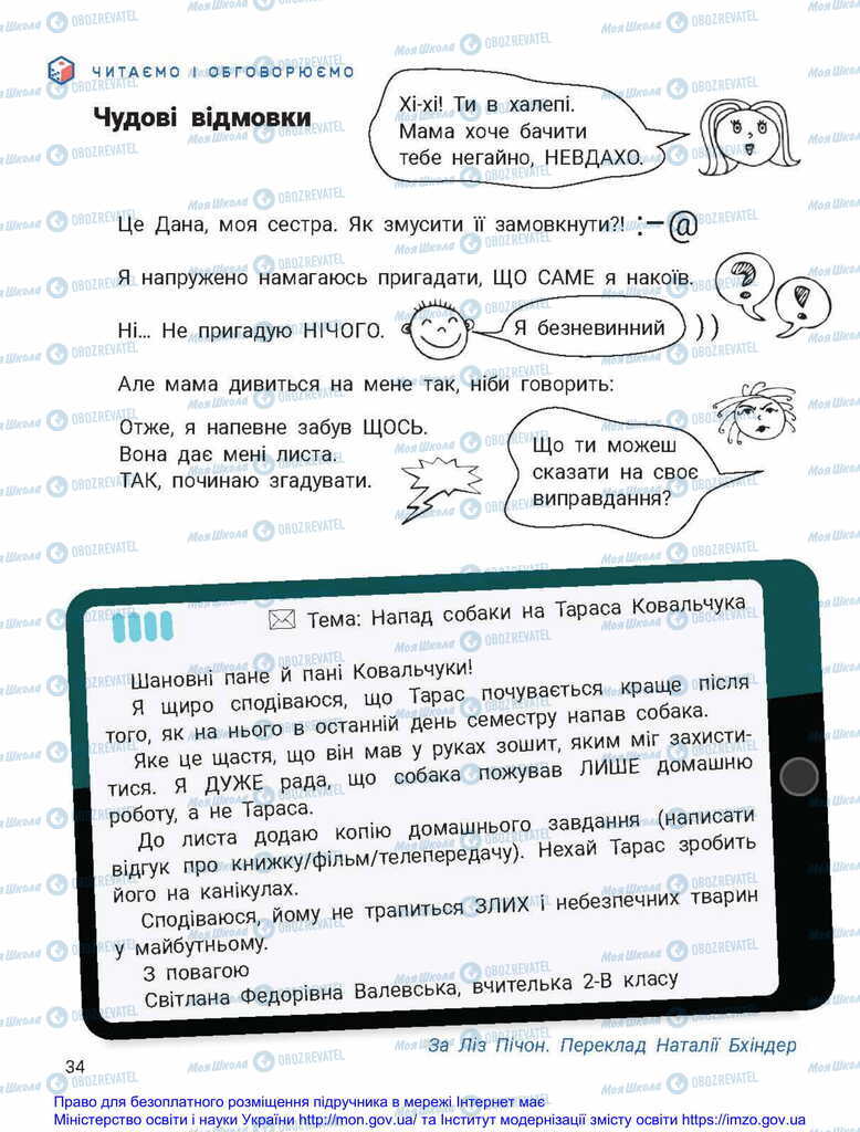 Учебники Укр мова 2 класс страница  34