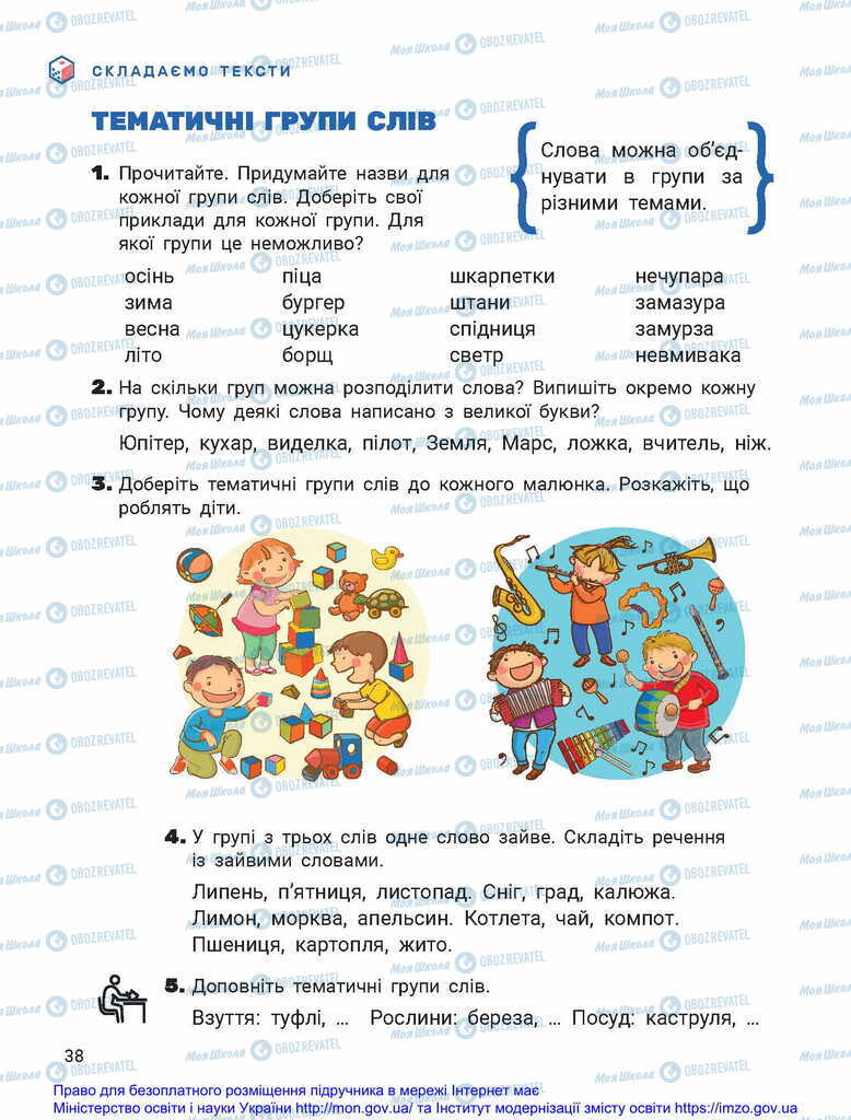 Учебники Укр мова 2 класс страница  38