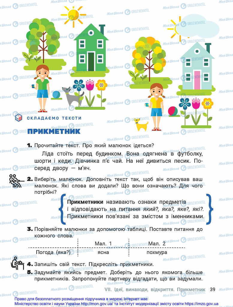 Учебники Укр мова 2 класс страница  39