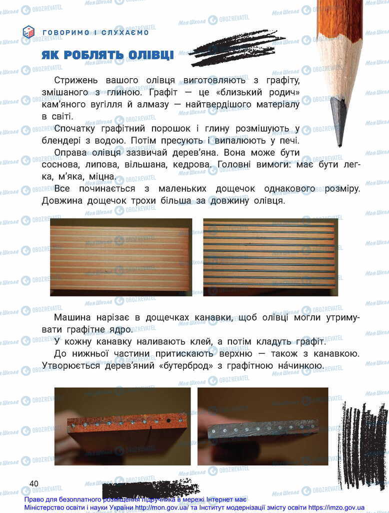 Підручники Українська мова 2 клас сторінка  40