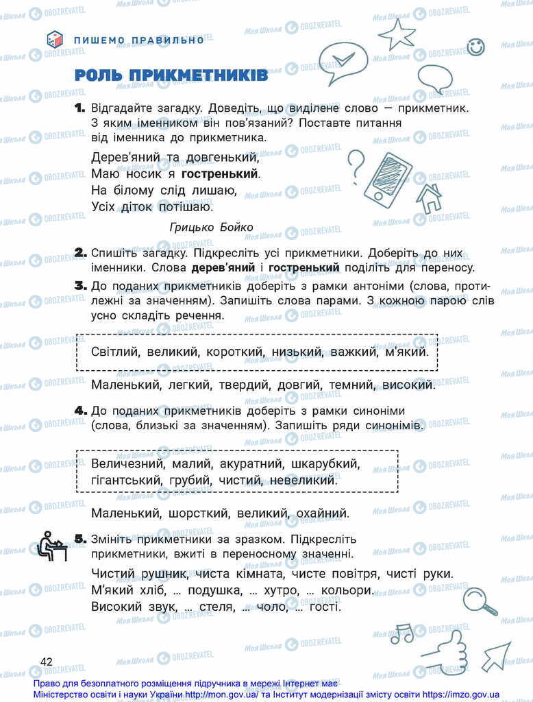 Підручники Українська мова 2 клас сторінка  42