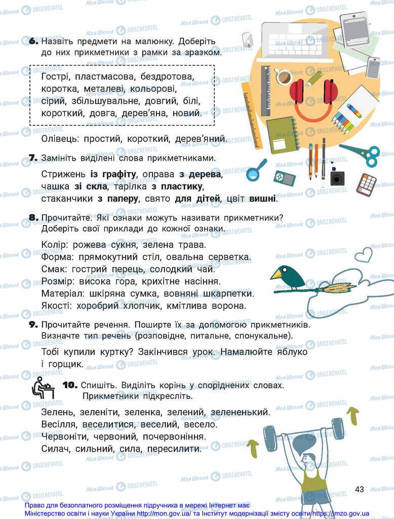 Підручники Українська мова 2 клас сторінка 43