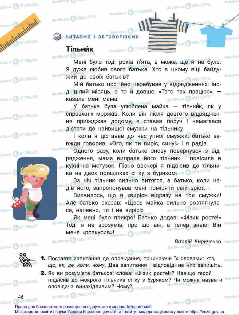 Підручники Українська мова 2 клас сторінка  46