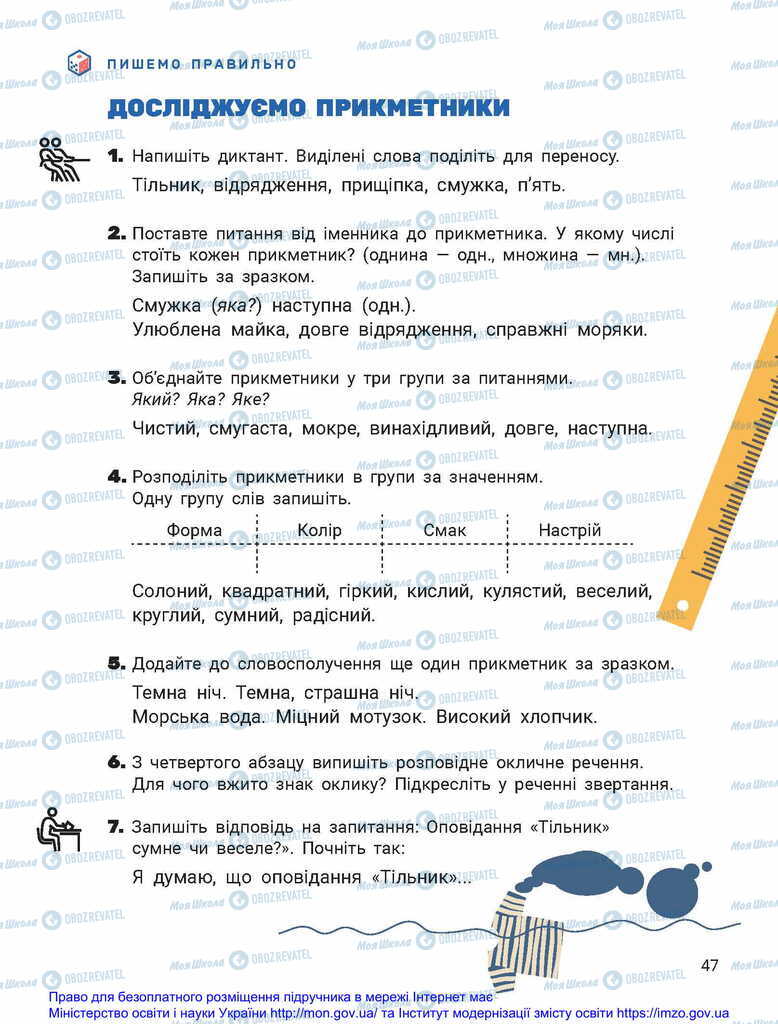 Учебники Укр мова 2 класс страница 47