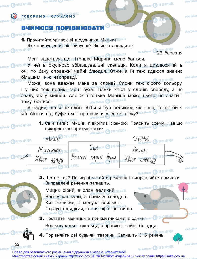 Підручники Українська мова 2 клас сторінка  52