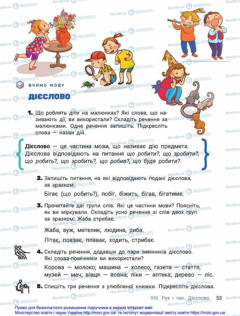 Учебники Укр мова 2 класс страница  53