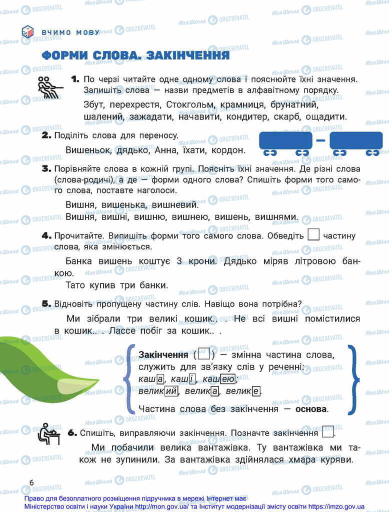 Підручники Українська мова 2 клас сторінка  6