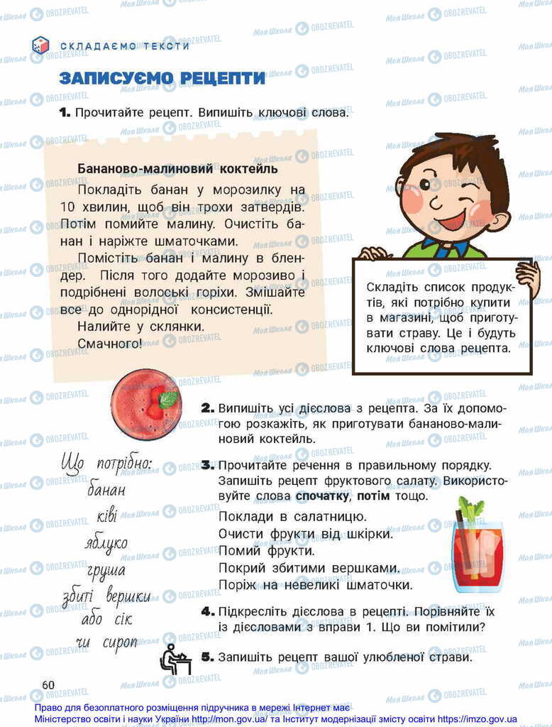 Учебники Укр мова 2 класс страница  60