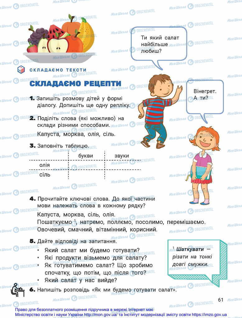 Учебники Укр мова 2 класс страница  61
