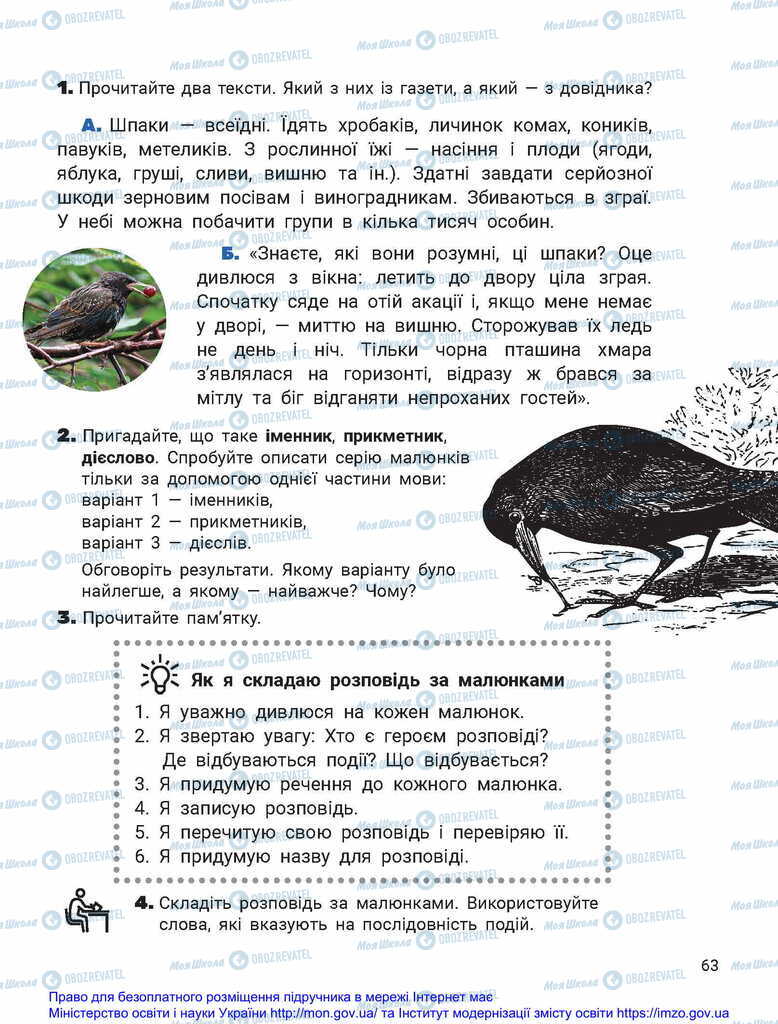 Підручники Українська мова 2 клас сторінка 63