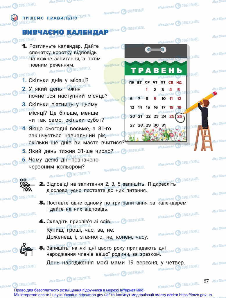 Підручники Українська мова 2 клас сторінка  67