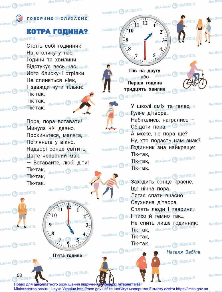 Учебники Укр мова 2 класс страница  68