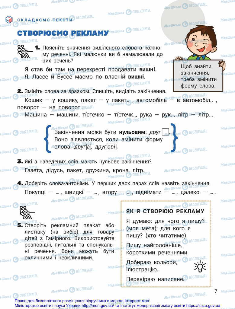Учебники Укр мова 2 класс страница  7