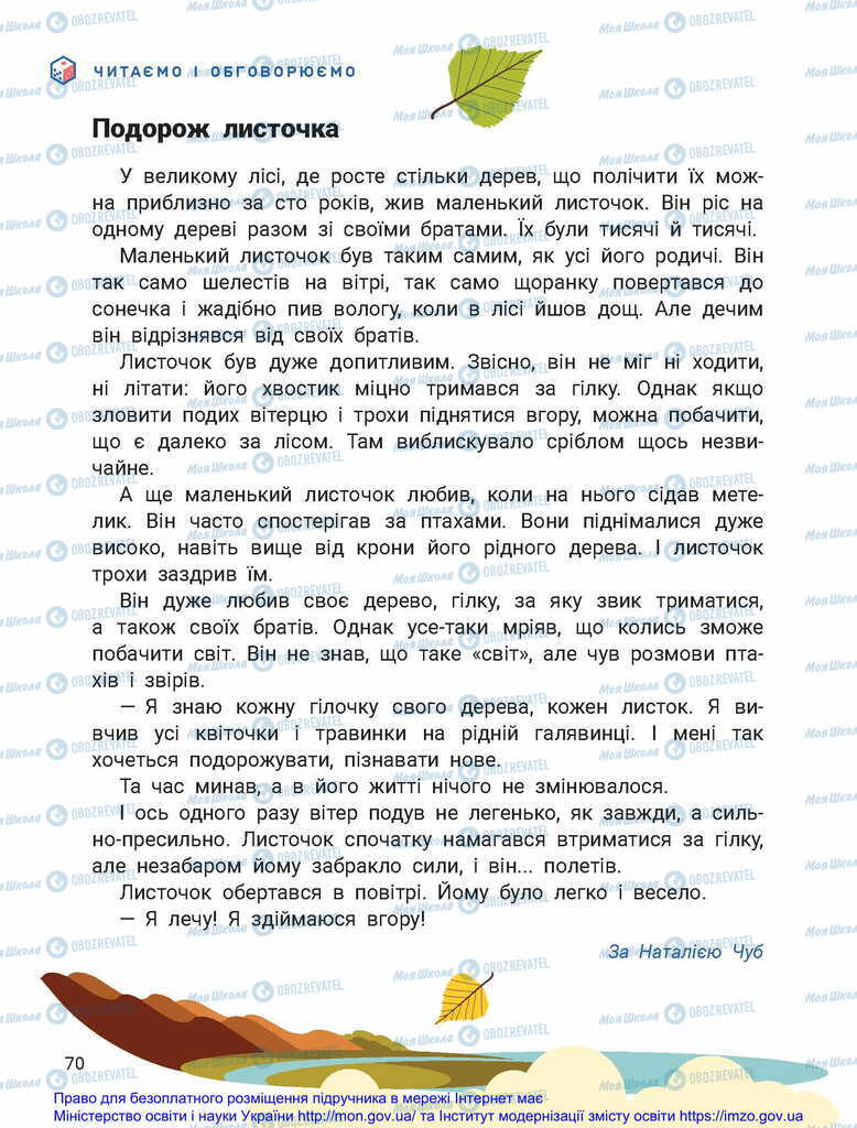 Учебники Укр мова 2 класс страница  70