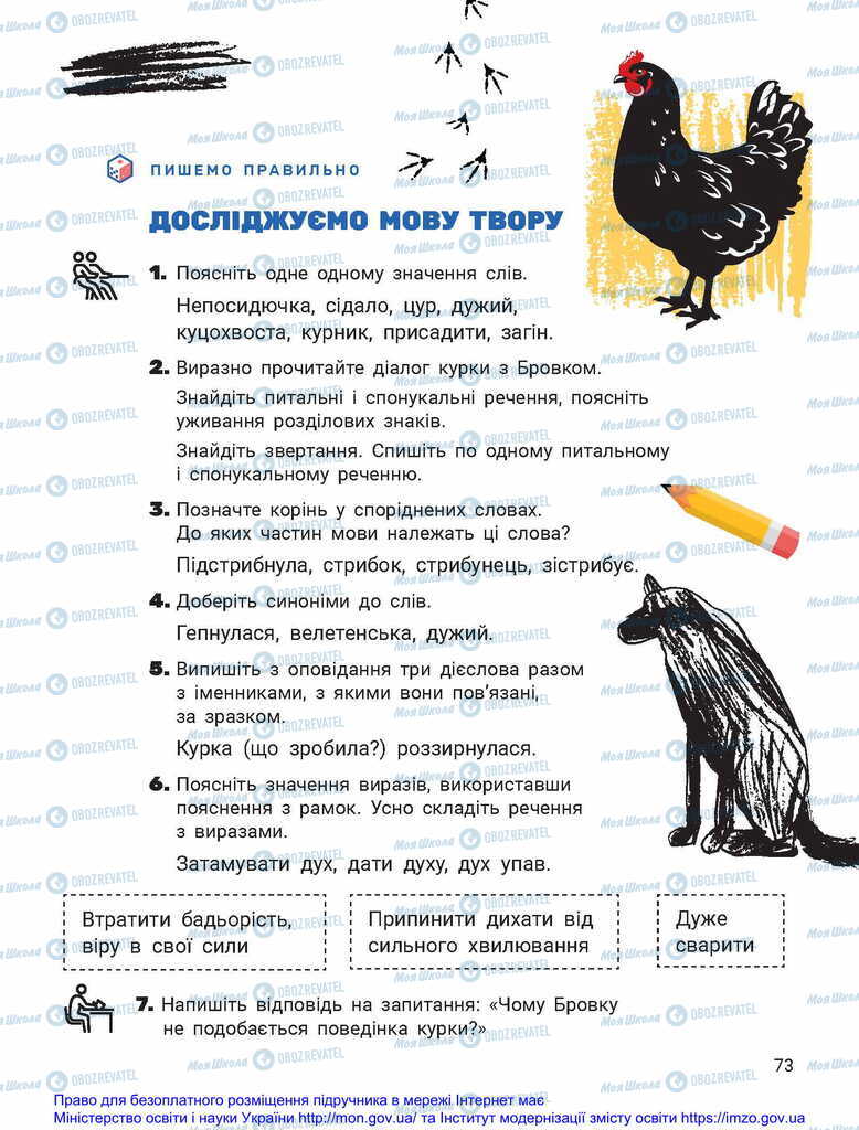 Учебники Укр мова 2 класс страница  73