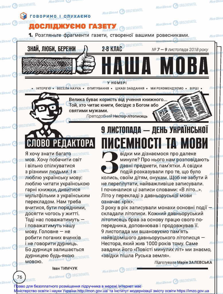 Учебники Укр мова 2 класс страница  76