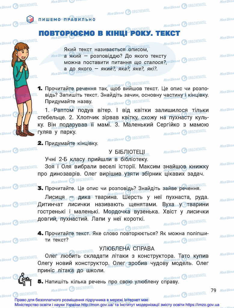 Підручники Українська мова 2 клас сторінка  79