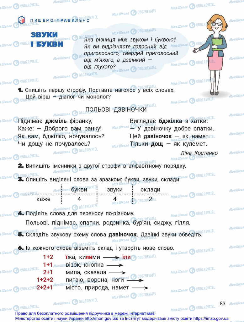 Підручники Українська мова 2 клас сторінка  83
