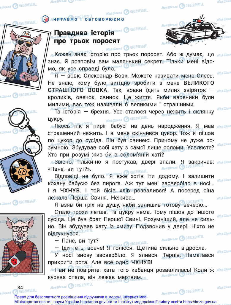 Учебники Укр мова 2 класс страница  84