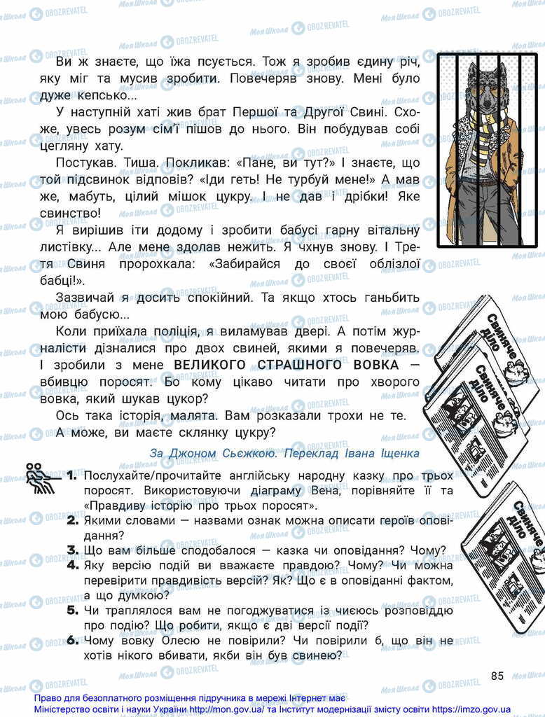 Підручники Українська мова 2 клас сторінка 85