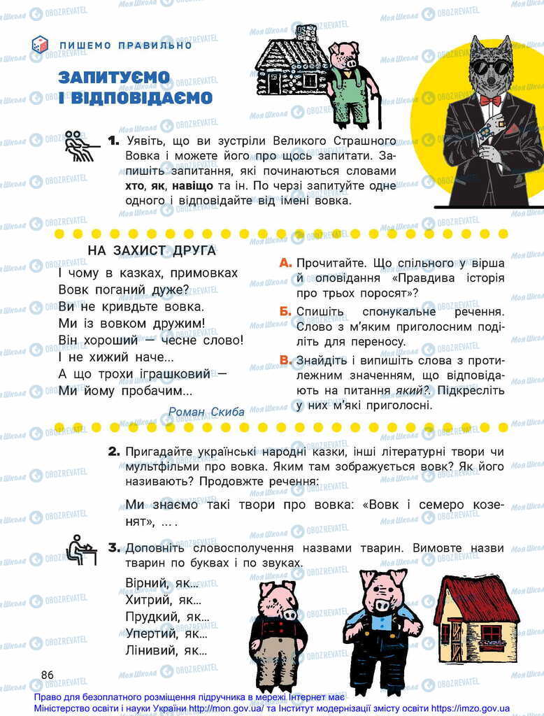 Підручники Українська мова 2 клас сторінка  86