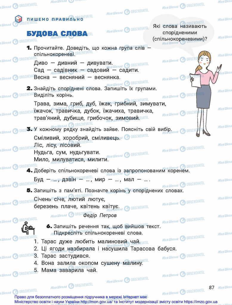 Учебники Укр мова 2 класс страница 87
