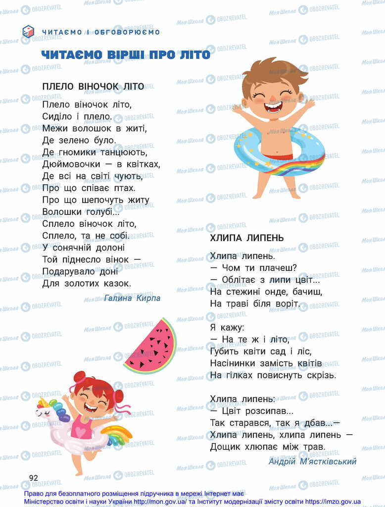Підручники Українська мова 2 клас сторінка  92