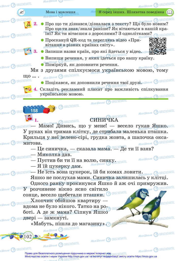 Підручники Українська мова 2 клас сторінка 102