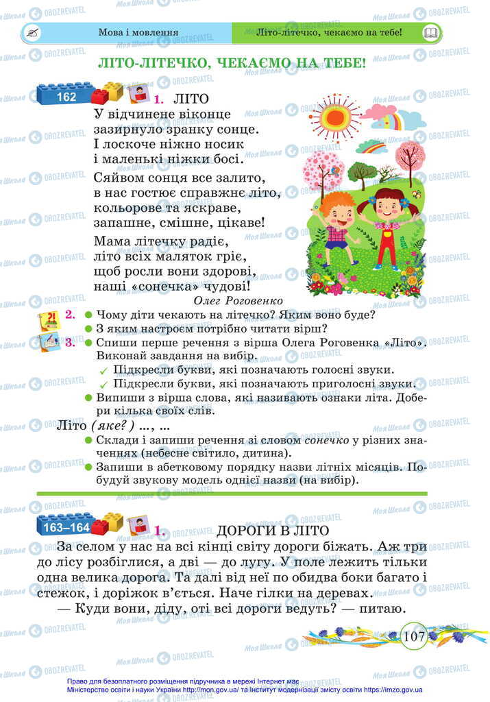 Учебники Укр мова 2 класс страница  107