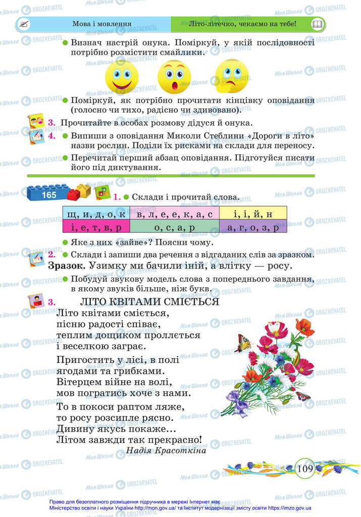Підручники Українська мова 2 клас сторінка 109