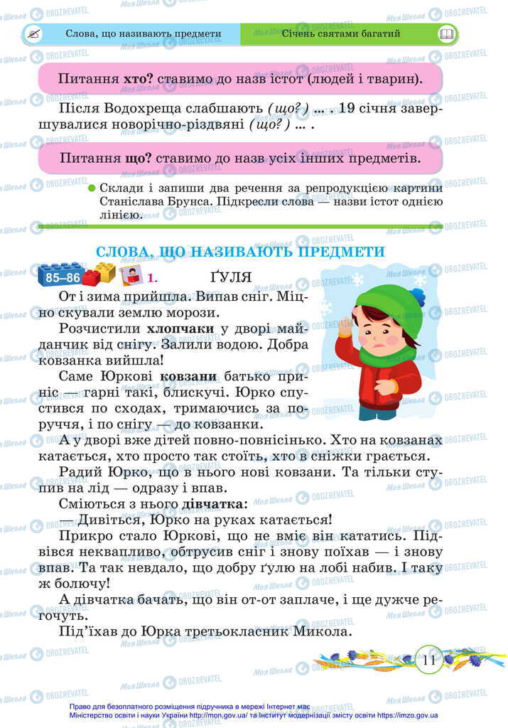Учебники Укр мова 2 класс страница  11