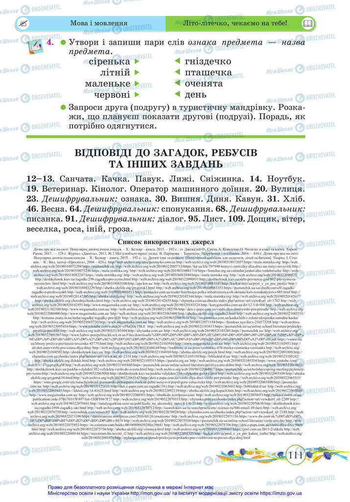 Підручники Українська мова 2 клас сторінка 111