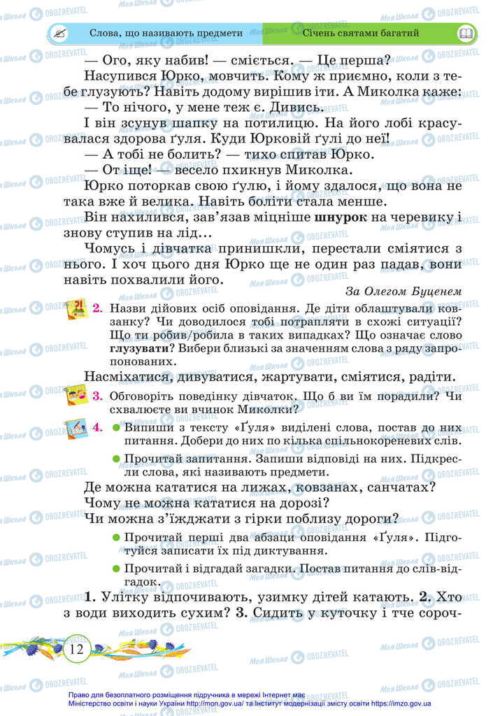 Підручники Українська мова 2 клас сторінка 12