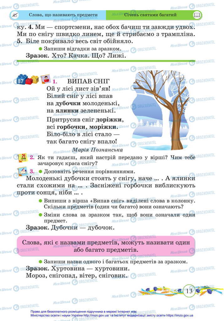 Підручники Українська мова 2 клас сторінка 13