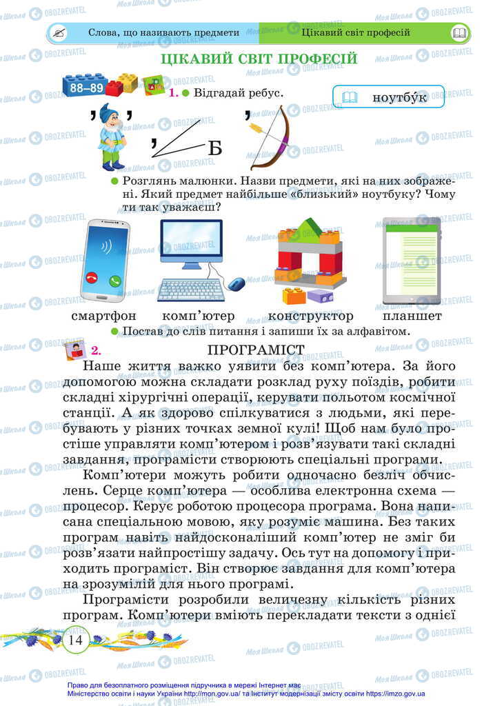 Підручники Українська мова 2 клас сторінка 14