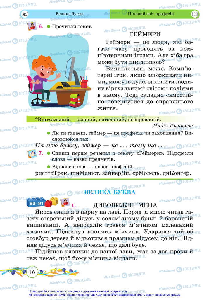 Учебники Укр мова 2 класс страница 16