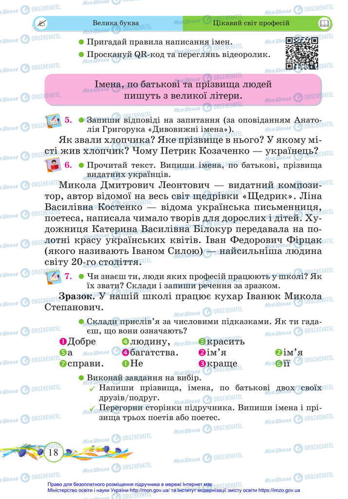 Підручники Українська мова 2 клас сторінка 18