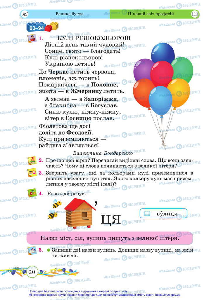 Підручники Українська мова 2 клас сторінка 20