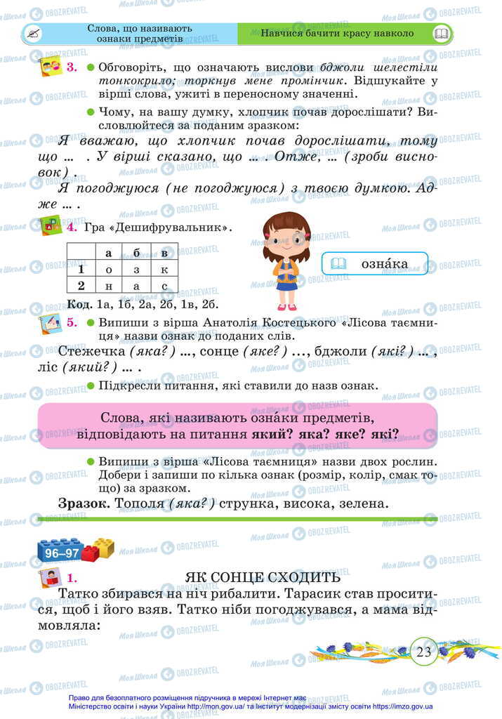 Підручники Українська мова 2 клас сторінка 23