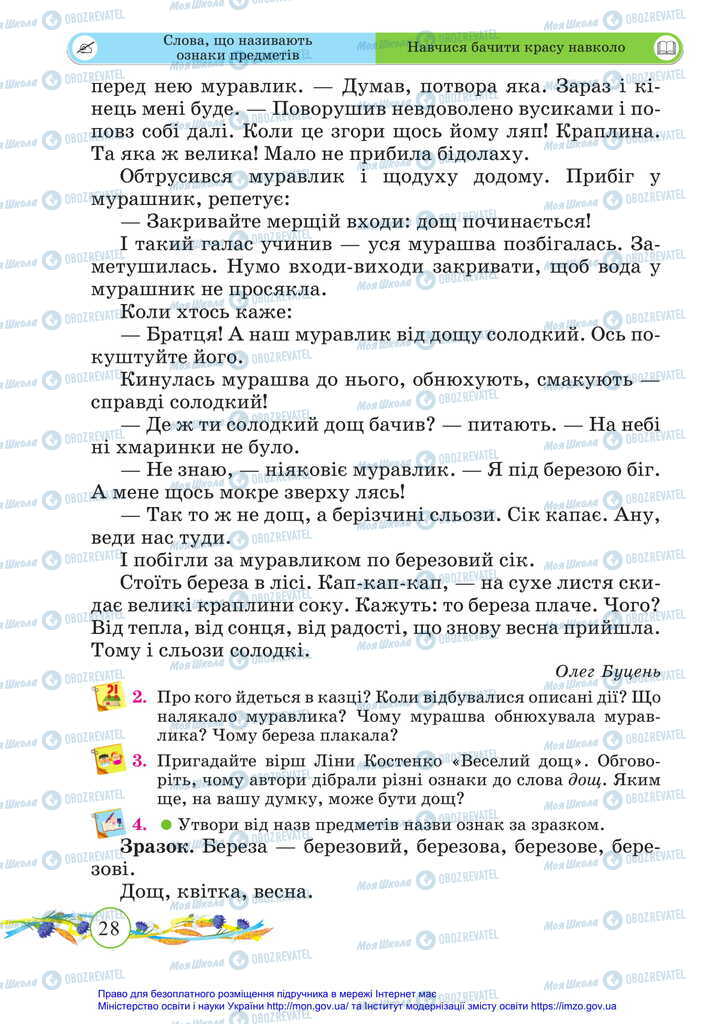 Учебники Укр мова 2 класс страница 28