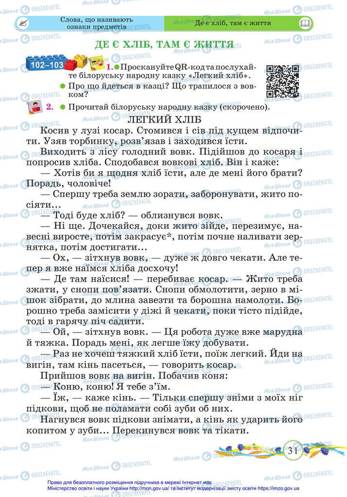 Учебники Укр мова 2 класс страница  31