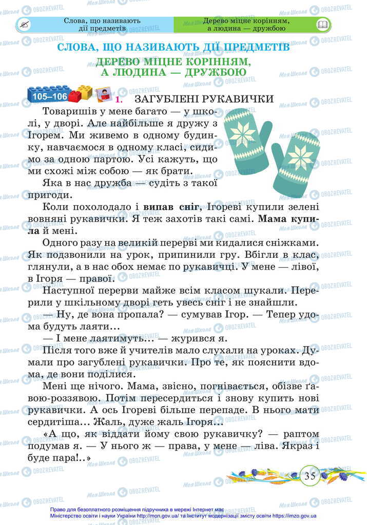 Підручники Українська мова 2 клас сторінка  35