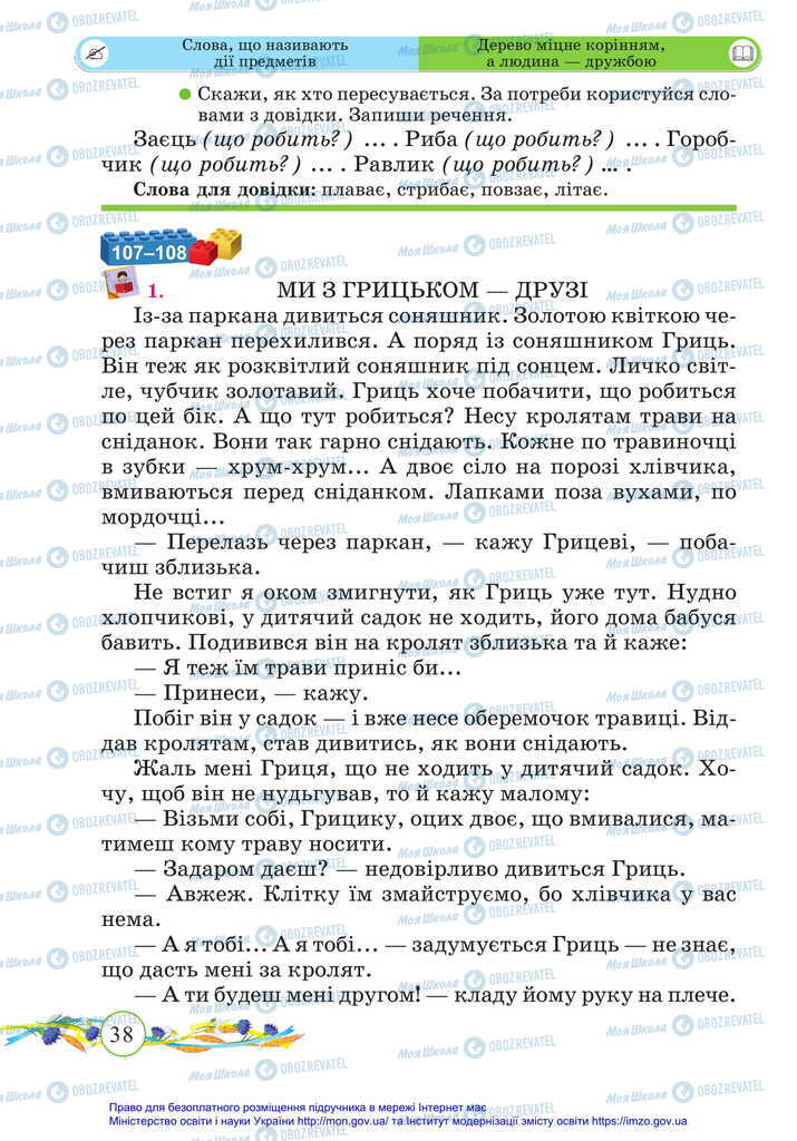 Підручники Українська мова 2 клас сторінка 38