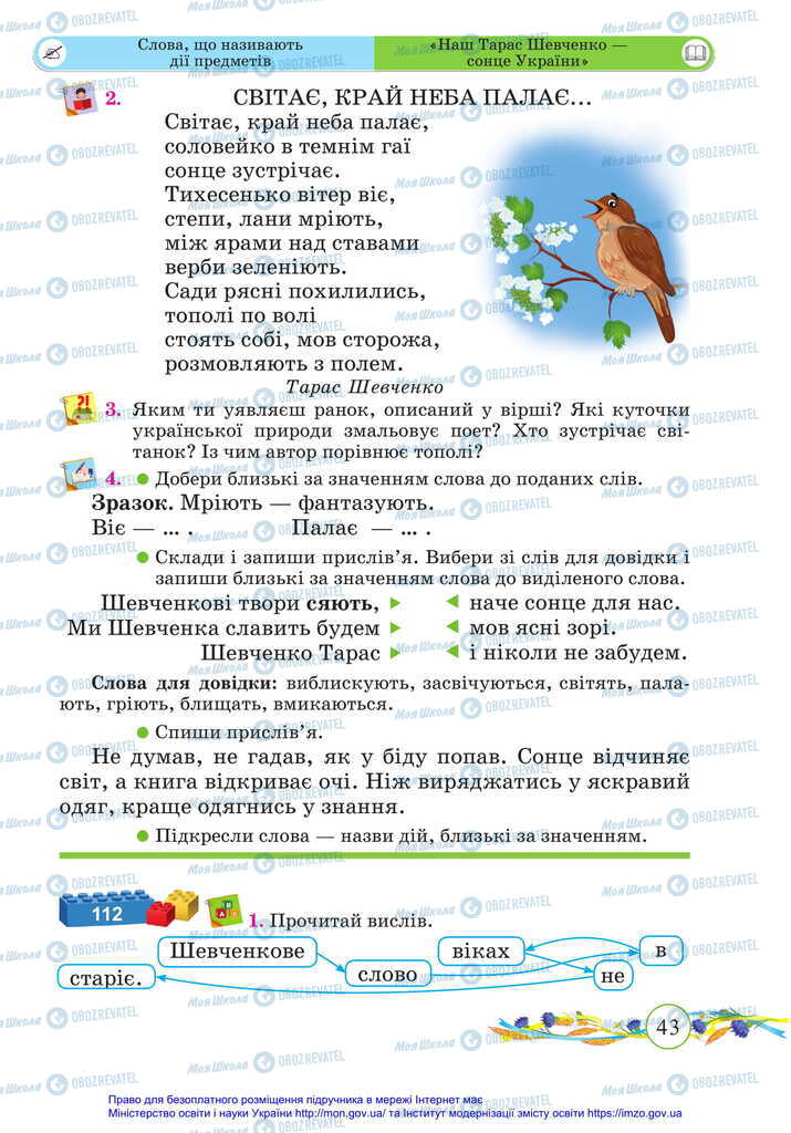 Підручники Українська мова 2 клас сторінка 43