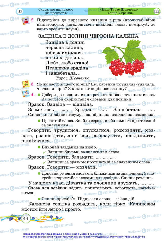 Учебники Укр мова 2 класс страница 44