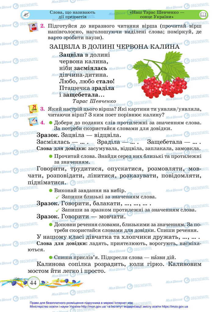 Підручники Українська мова 2 клас сторінка 44