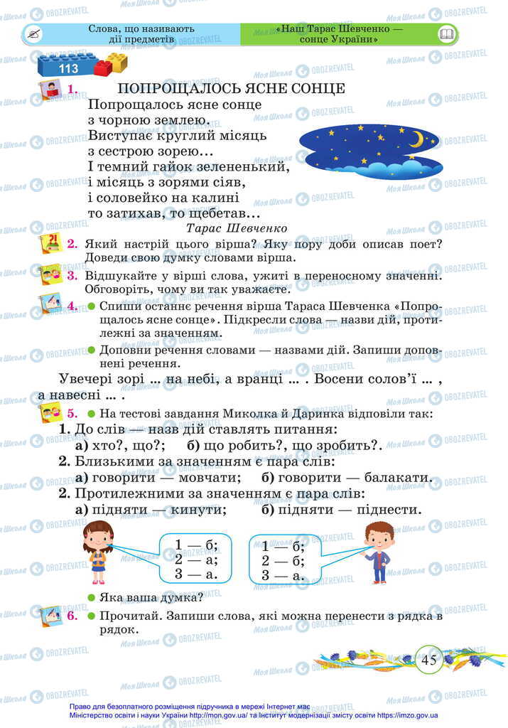 Підручники Українська мова 2 клас сторінка 45