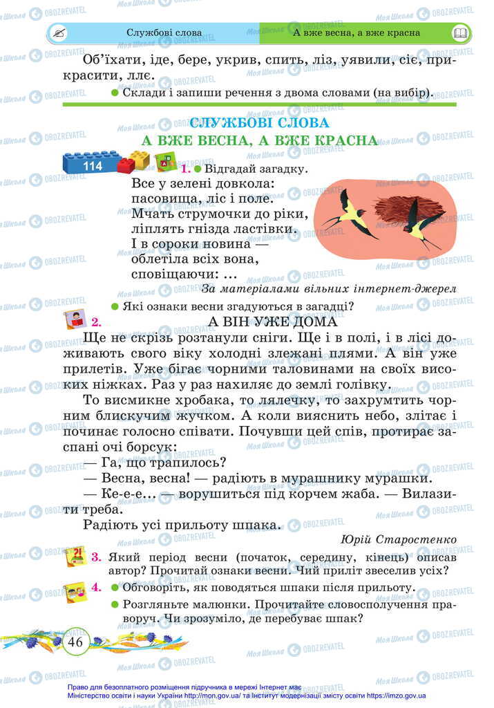 Підручники Українська мова 2 клас сторінка  46