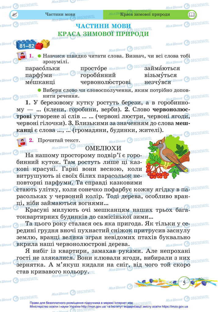 Підручники Українська мова 2 клас сторінка  5